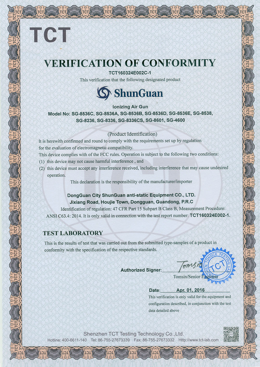 静电枪-FCC
